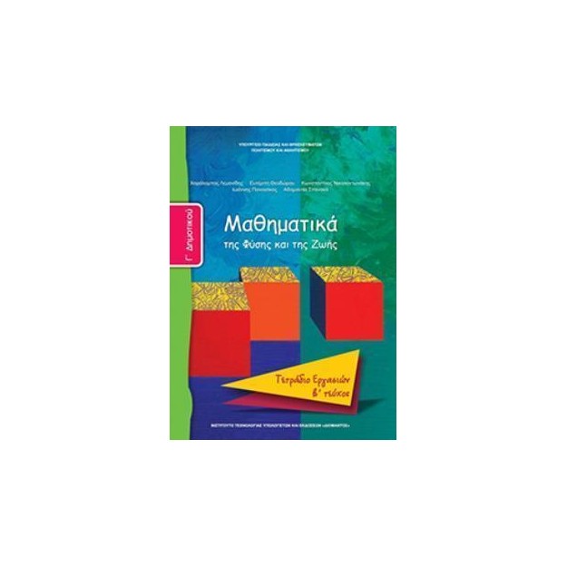 ΜΑΘΗΜΑΤΙΚΑ Γ ΔΗΜΟΤΙΚΟΥ ΤΕΤΡΑΔΙΟ ΕΡΓΑΣΙΩΝ Β ΤΕΥΧΟΣ