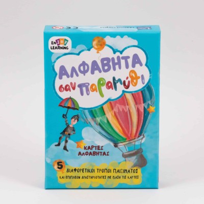 ΑΛΦΑΒΗΤΑ ΣΑΝ ΠΑΡΑΜΥΘΙ ΚΑΡΤΕΣ ΑΛΦΑΒΗΤΑΣ