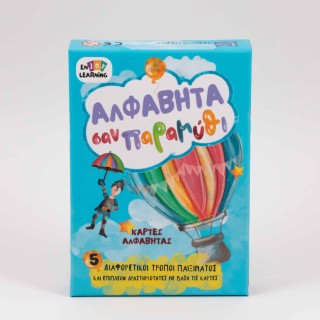 ΑΛΦΑΒΗΤΑ ΣΑΝ ΠΑΡΑΜΥΘΙ ΚΑΡΤΕΣ ΑΛΦΑΒΗΤΑΣ