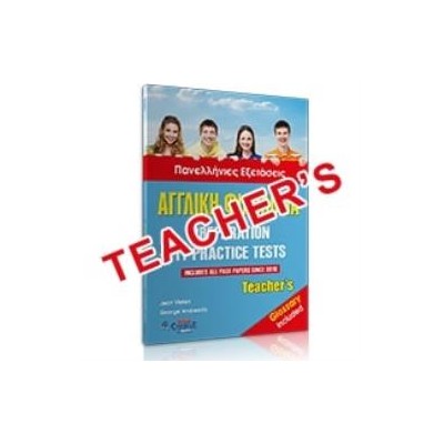 ΑΓΓΛΙΚΗ ΦΙΛΟΛΟΓΙΑ 11+ 11 PRACTICE TESTS TCHRS