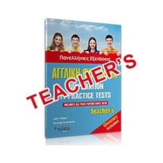 ΑΓΓΛΙΚΗ ΦΙΛΟΛΟΓΙΑ 11+ 11 PRACTICE TESTS TCHRS