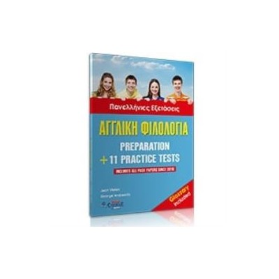 ΑΓΓΛΙΚΗ ΦΙΛΟΛΟΓΙΑ 11+ 11 PRACTICE TESTS SB