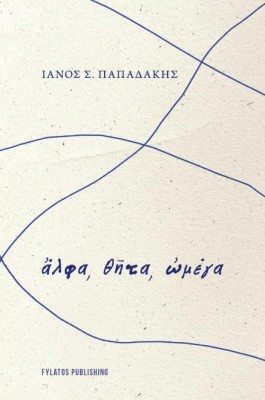 ΛΦΑ, Θ?ΤΑ, ?ΜΕΓΑ