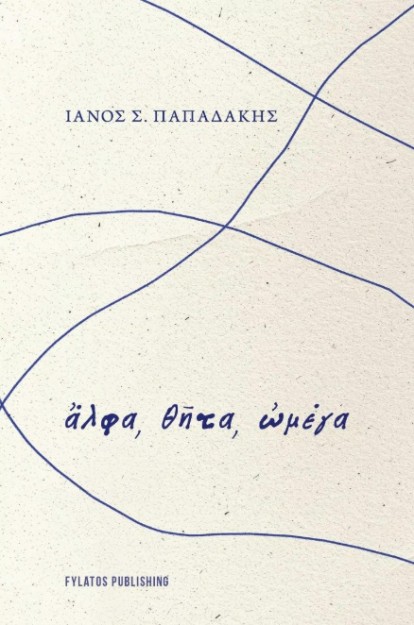 ΛΦΑ, Θ?ΤΑ, ?ΜΕΓΑ