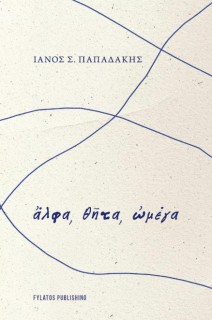 ΛΦΑ, Θ?ΤΑ, ?ΜΕΓΑ