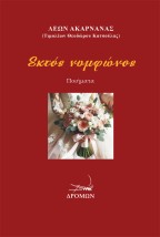 ΕΚΤΟΣ ΝΥΜΦΩΝΟΣ