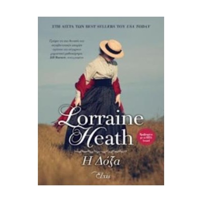 Η ΔΟΞΑ (E-BOOK)