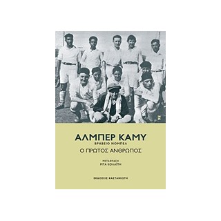 Ο ΠΡΩΤΟΣ ΑΝΘΡΩΠΟΣ