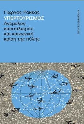 ΥΠΕΡΤΟΥΡΙΣΜΟΣ