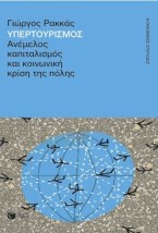 ΥΠΕΡΤΟΥΡΙΣΜΟΣ