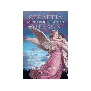 ΘΕΡΑΠΕΙΑ ΜΕ ΤΗ ΒΟΗΘΕΙΑ ΤΩΝ ΑΓΓΕΛΩΝ ΠΩΣ ΟΙ ΑΓΓΕΛΟΙ ΜΠΟΡΟΥΝ ΝΑ ΣΑΣ ΒΟΗΘΗΣΟΥΝ ΣΕ ΚΑΘΕ ΤΟΜΕΑ ΤΗΣ ΖΩΗΣ ΣΑΣ