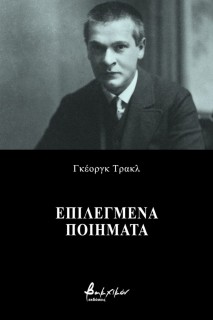 ΕΠΙΛΕΓΜΕΝΑ ΠΟΙΗΜΑΤΑ