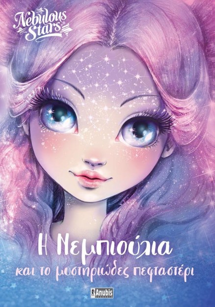 NEBULOUS STARS 1 : Η ΝΕΜΠΙΟΥΛΙΑ ΚΑΙ ΤΟ ΜΥΣΤΗΡΙΩΔΕΣ ΠΕΦΤΑΣΤΕΡΙ