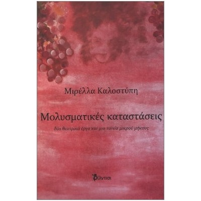 ΜΟΛΥΣΜΑΤΙΚΕΣ ΚΑΤΑΣΤΑΣΕΙΣ