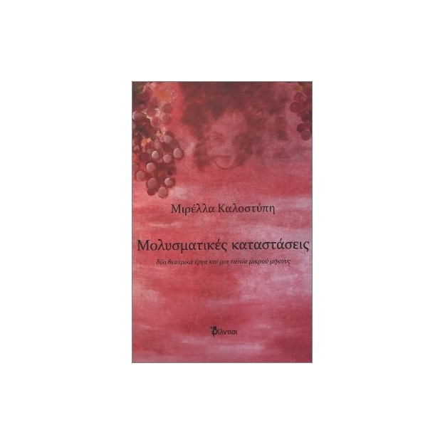 ΜΟΛΥΣΜΑΤΙΚΕΣ ΚΑΤΑΣΤΑΣΕΙΣ