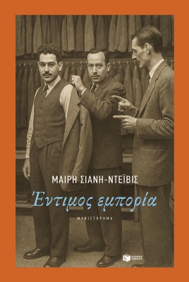 ΕΝΤΙΜΟΣ ΕΜΠΟΡΙΑ