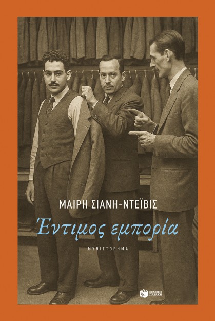 ΕΝΤΙΜΟΣ ΕΜΠΟΡΙΑ