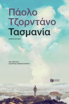ΤΑΣΜΑΝΙΑ