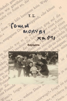 ΓΟΜΑ ΜΟΛΥΒΙ ΧΑΡΤΙ