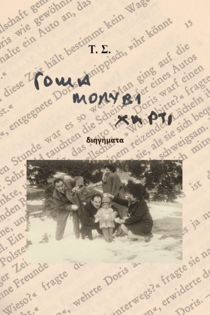 ΓΟΜΑ ΜΟΛΥΒΙ ΧΑΡΤΙ