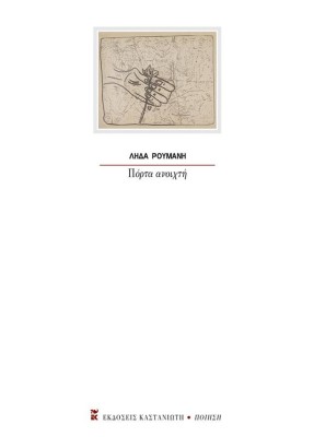 ΠΟΡΤΑ ΑΝΟΙΧΤΗ