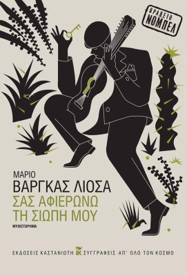 ΣΑΣ ΑΦΙΕΡΩΝΩ ΤΗ ΣΙΩΠΗ ΜΟΥ ( ΒΙΒΛΙΟΔΕΤΗΜΕΝΗ ΕΚΔΟΣΗ )