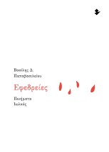 ΕΦΕΔΡΕΙΕΣ ΠΟΙΗΜΑΤΑ