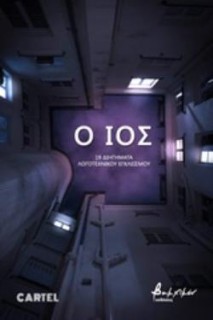 Ο ΙΟΣ-19 ΔΙΗΓΗΜΑΤΑ ΛΟΓΟΤΕΧΝΙΚΟΥ ΕΓΚΛΕΙΣΜΟΥ