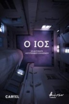 Ο ΙΟΣ-19 ΔΙΗΓΗΜΑΤΑ ΛΟΓΟΤΕΧΝΙΚΟΥ ΕΓΚΛΕΙΣΜΟΥ