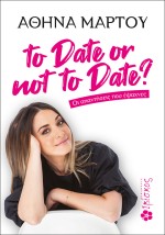 TO DATE OR NOT TO DATE? : ΟΙ ΑΠΑΝΤΗΣΕΙΣ ΠΟΥ ΕΨΑΧΝΕΣ