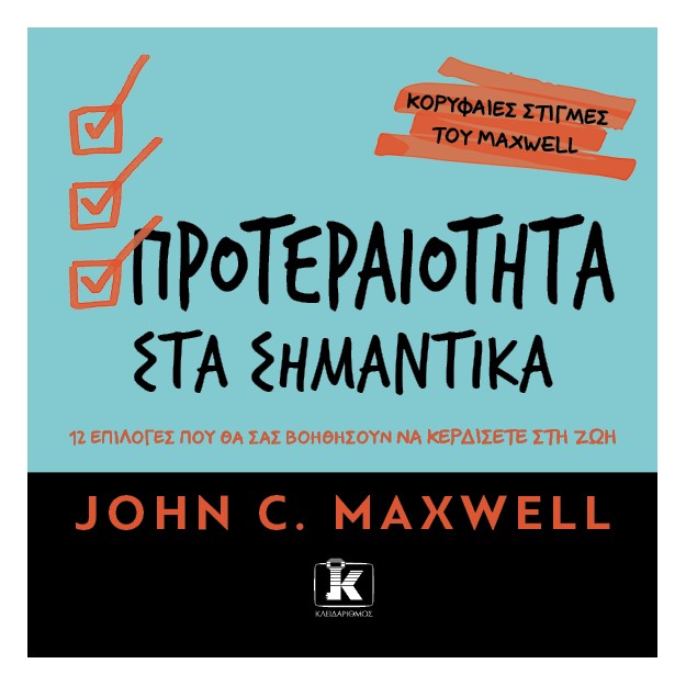 ΠΡΟΤΕΡΑΙΌΤΗΤΑ ΣΤΑ ΣΗΜΑΝΤΙΚΆ