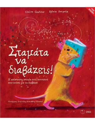 ΣΤΑΜΑΤΑ ΝΑ ΔΙΑΒΑΖΕΙΣ! (ΣΚΛΗΡΟΔΕΤΗ ΕΚΔΟΣΗ) Η ΑΠΙΣΤΕΥΤΗ ΙΣΤΟΡΙΑ ΕΝΟΣ ΠΟΝΤΙΚΟΥ ΠΟΥ ΖΟΥΣΕ ΓΙΑ ΝΑ ΔΙΑΒΑΖΕΙ