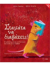 ΣΤΑΜΑΤΑ ΝΑ ΔΙΑΒΑΖΕΙΣ! (ΣΚΛΗΡΟΔΕΤΗ ΕΚΔΟΣΗ) Η ΑΠΙΣΤΕΥΤΗ ΙΣΤΟΡΙΑ ΕΝΟΣ ΠΟΝΤΙΚΟΥ ΠΟΥ ΖΟΥΣΕ ΓΙΑ ΝΑ ΔΙΑΒΑΖΕΙ