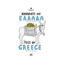 ΜΑΝΤΑΛΑ-ΚΟΜΜΑΤΙ ΑΠΟ ΕΛΛΑΔΑ ΑΓΧΟΛΥΤΙΚΗ ΖΩΓΡΑΦΙΚΗ