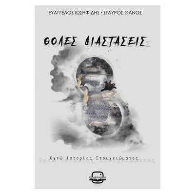 ΘΟΛΕΣ ΔΙΑΣΤΑΣΕΙΣ