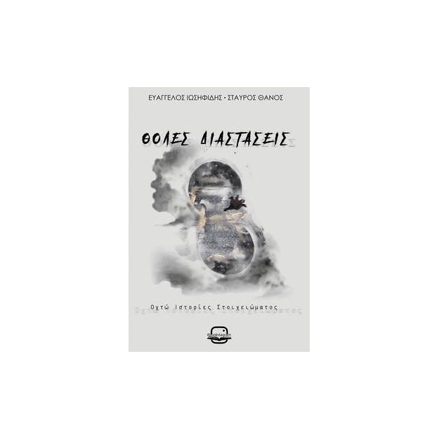 ΘΟΛΕΣ ΔΙΑΣΤΑΣΕΙΣ
