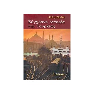 ΣΥΓΧΡΟΝΗ ΙΣΤΟΡΙΑ ΤΗΣ ΤΟΥΡΚΙΑΣ