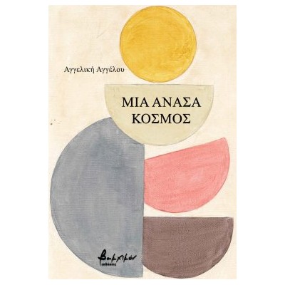 ΜΙΑ ΝΑΣΑ ΚΟΣΜΟΣ