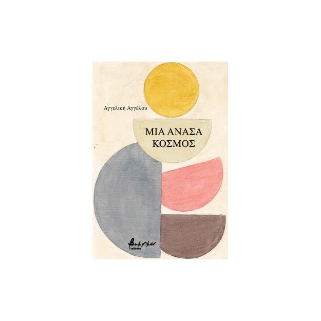 ΜΙΑ ΝΑΣΑ ΚΟΣΜΟΣ