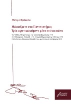 ΜΑΝΑΤΖΜΕΝΤ ΣΤΟ ΠΑΝΕΠΙΣΤΗΜΙΟ ΤΡΙΑ ΑΙΡΕΤΙΚΑ ΚΕΙΜΕΝΑ ΜΕΣΑ ΣΕ ΕΝΑ ΑΙΩΝΑ