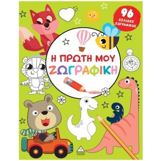 Η ΠΡΩΤΗ ΜΟΥ ΖΩΓΡΑΦΙΚΗ: ΠΡΑΣΙΝΟ