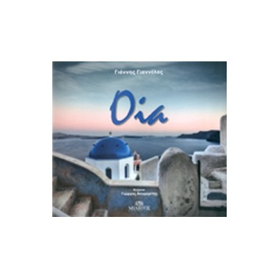 ΟΙΑ (ΕΛΛΗΝΙΚΑ)