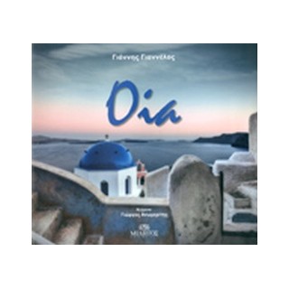 ΟΙΑ (ΕΛΛΗΝΙΚΑ)