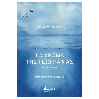 ΤΟ ΧΡΩΜΑ ΤΗΣ ΓΕΩΓΡΑΦΙΑΣ