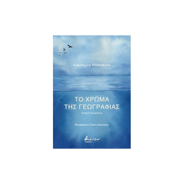 ΤΟ ΧΡΩΜΑ ΤΗΣ ΓΕΩΓΡΑΦΙΑΣ