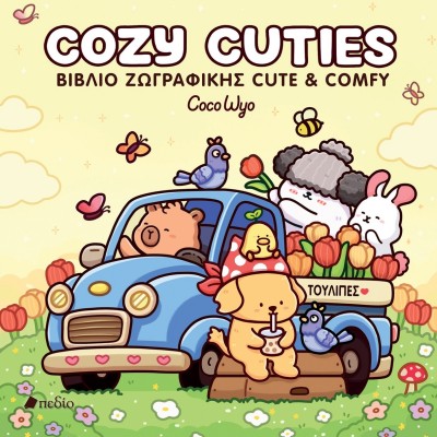 COCO WYO-COZY CUTIES