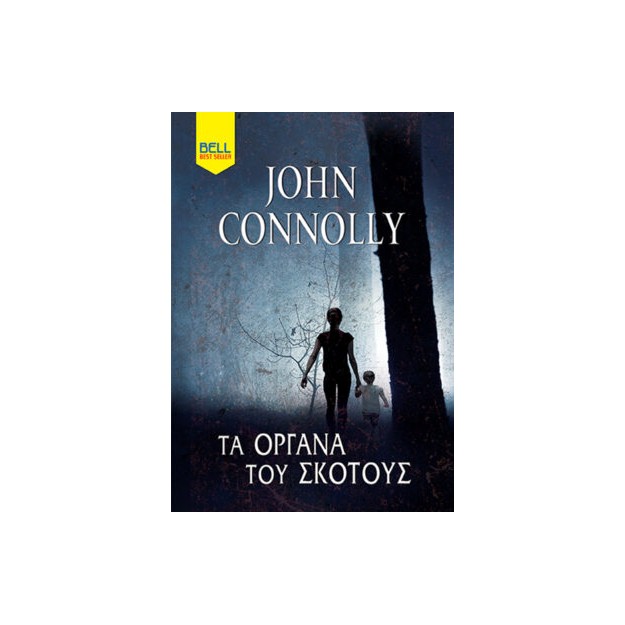 ΤΑ ΌΡΓΑΝΑ ΤΟΥ ΣΚΟΤΟΥΣ