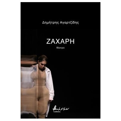ΖΑΧΑΡΗ