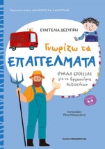 ΔΗΜΙΟΥΡΓΩ ΚΑΙ ΚΑΙΝΟΤΟΜΩ ΜΑΘΑΙΝΩ ΤΑ ΕΠΑΓΓΕΛΜΑΤΑ