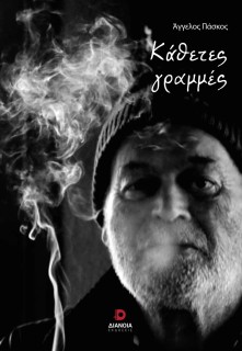 ΚΑΘΕΤΕΣ ΓΡΑΜΜΕΣ